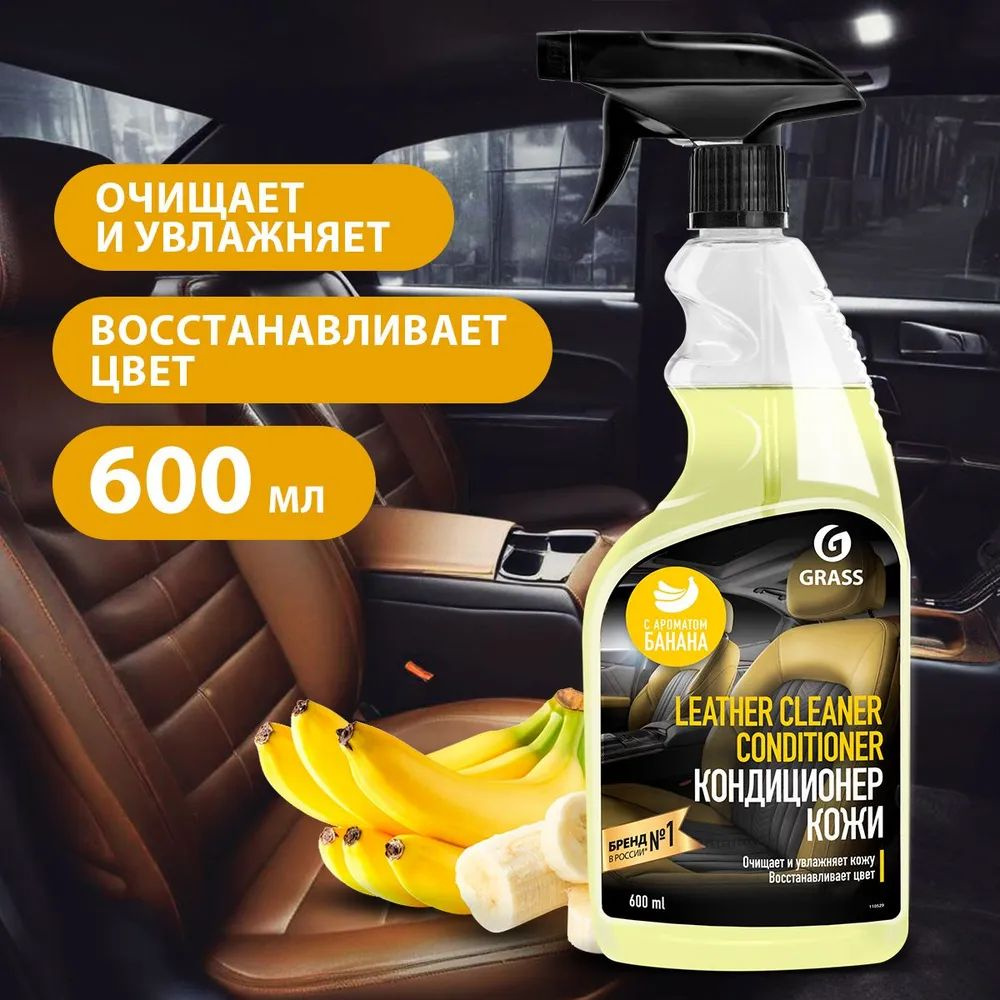 Очиститель-кондиционер кожи Grass "Leather Cleaner Conditioner" Банан 600мл. (110529)  #1