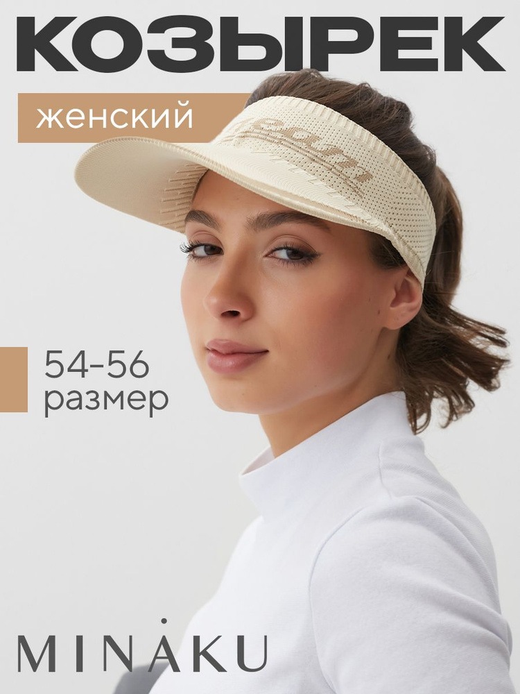 Козырек MINAKU Лето - купить с доставкой по выгодным ценам в интернет ...