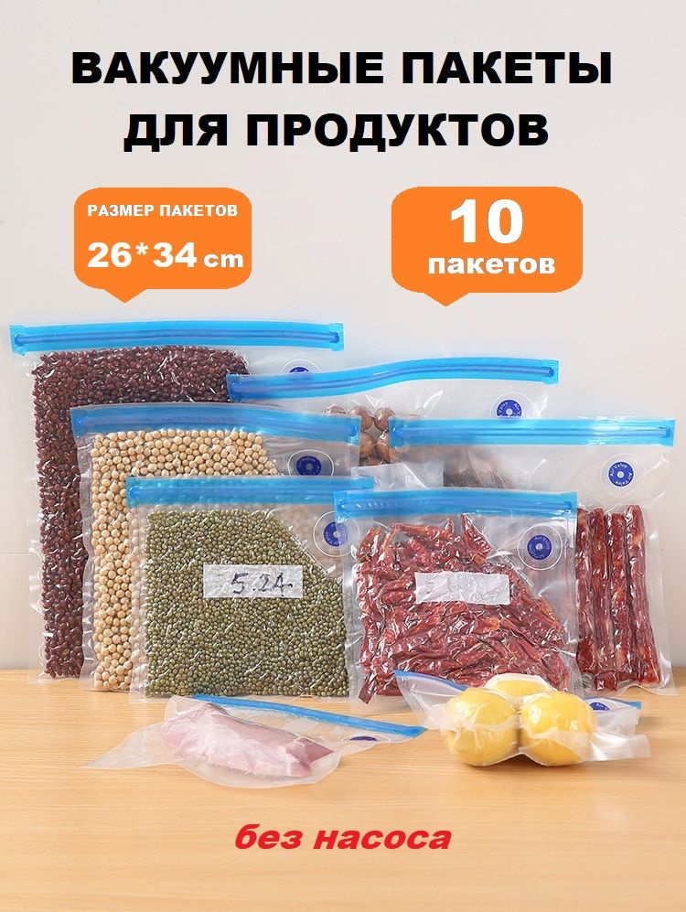 Вакуумные пакеты для продуктов PET/PE, PA/PE- купить, цены в Москве, СПб, Самаре, Тольятти