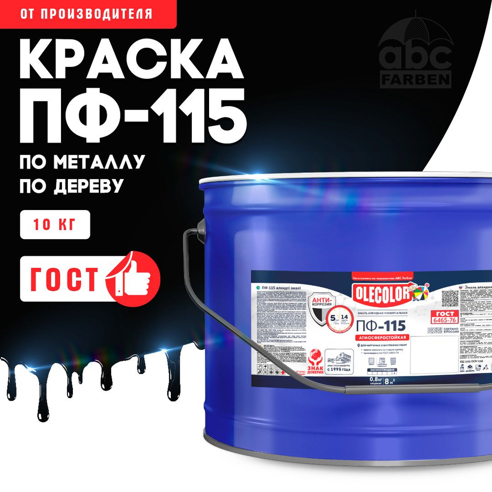 Эмаль OLECOLOR Краска алкидная ПФ 115 универсальная по металлу,по ...