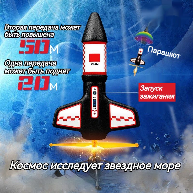 Ракета игрушечная купить на OZON по низкой цене (1910288755)