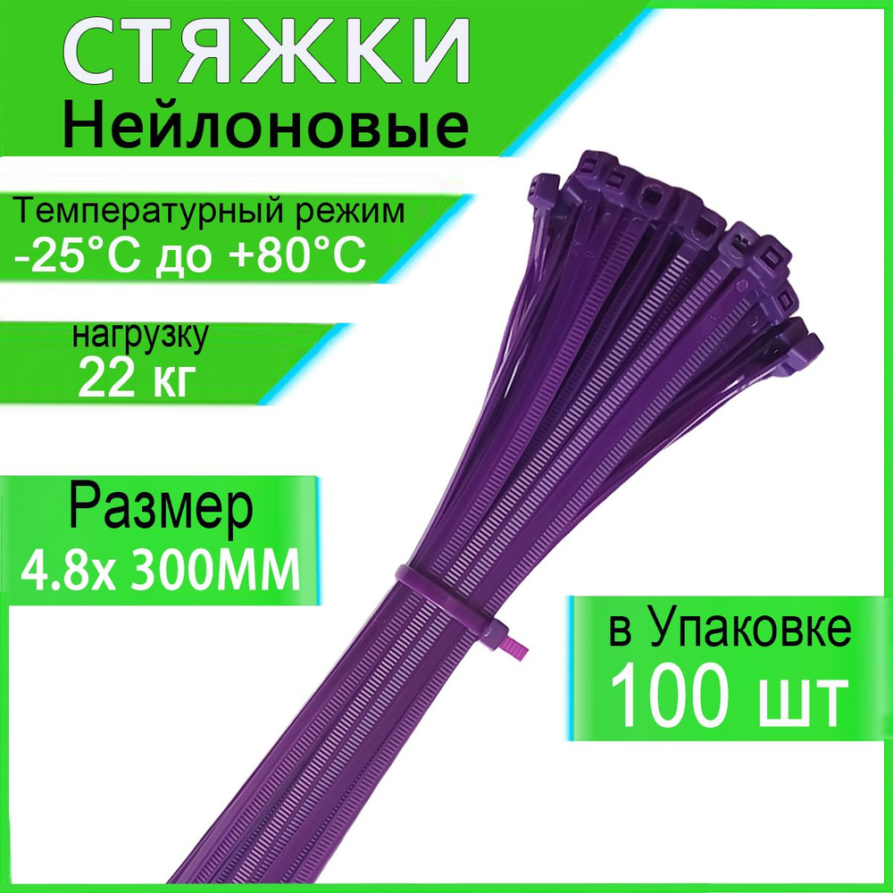 Honxiny Стяжка 4.8мм x 300мм,  100 шт., Капрон #1