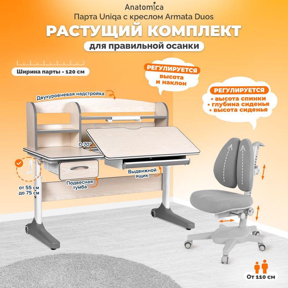 Комплект Anatomica Uniqa парта + кресло + надстройка + подставка для книг клен/серый с серым креслом #1