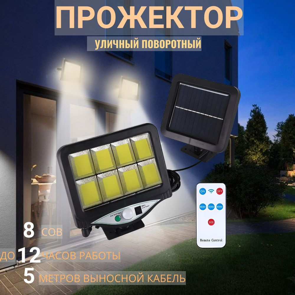 Уличный светильник фонарь на солнечной батарее с датчиком движения ...