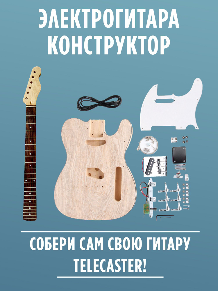 #ИГСР Изготовим гитару своими руками DIY guitars