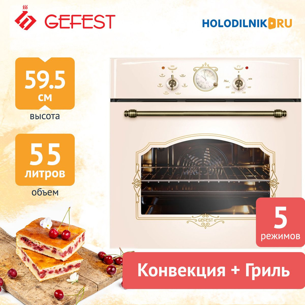 Встраиваемый электрический духовой шкаф GEFEST ЭДВ ДА 602-02 К55  #1