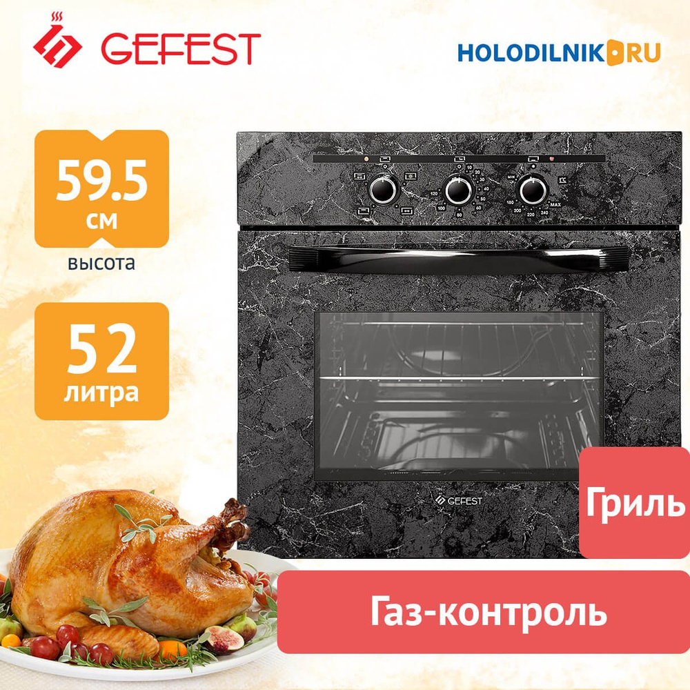 Встраиваемый газовый духовой шкаф GEFEST ДГЭ 621-01 К53