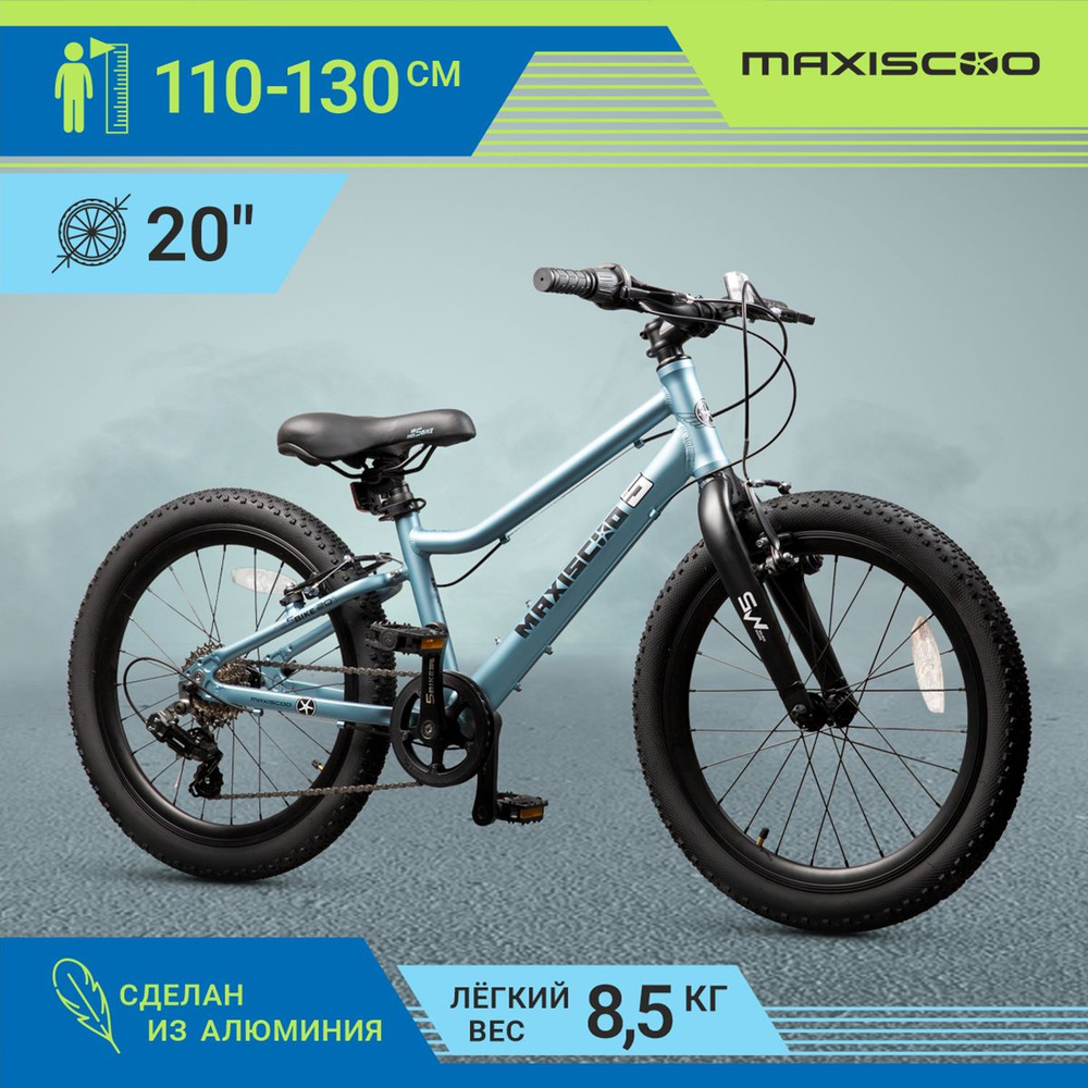 Велосипед Maxiscoo 5BIKE 20'' L (2024) #1