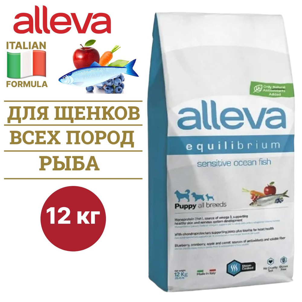 Сухой корм Alleva Equilibrium Sensitive Ocean Fish Puppy All Breeds для ...