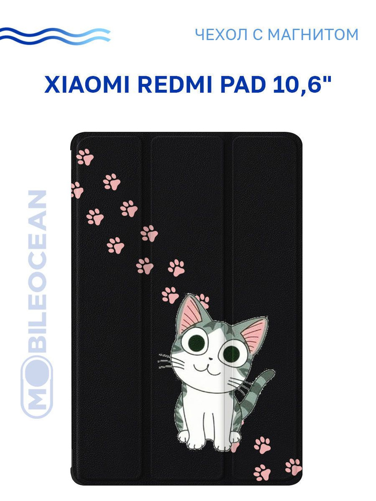 Чехол для Xiaomi Redmi Pad (10.6") с рисунком, с магнитом, черный с принтом КОТИК ЛАПКИ / Сяоми Редми #1