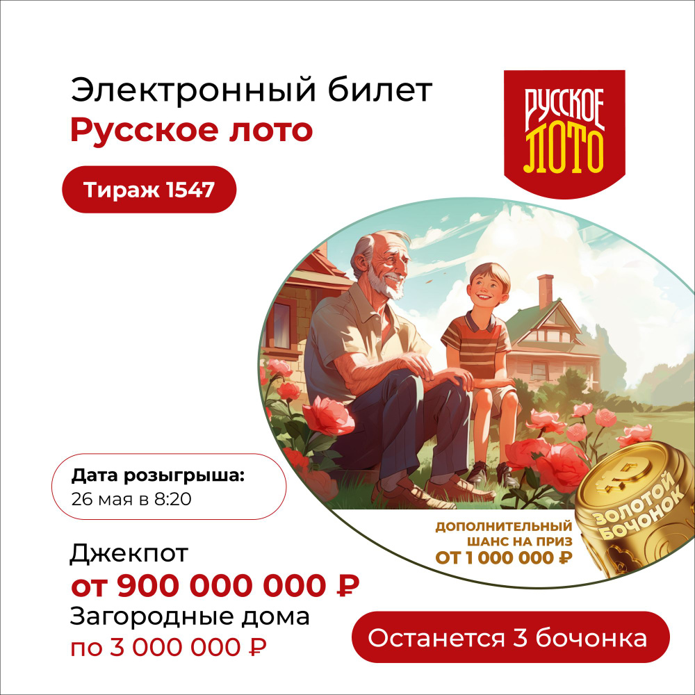 Бай Лото официальный сайт