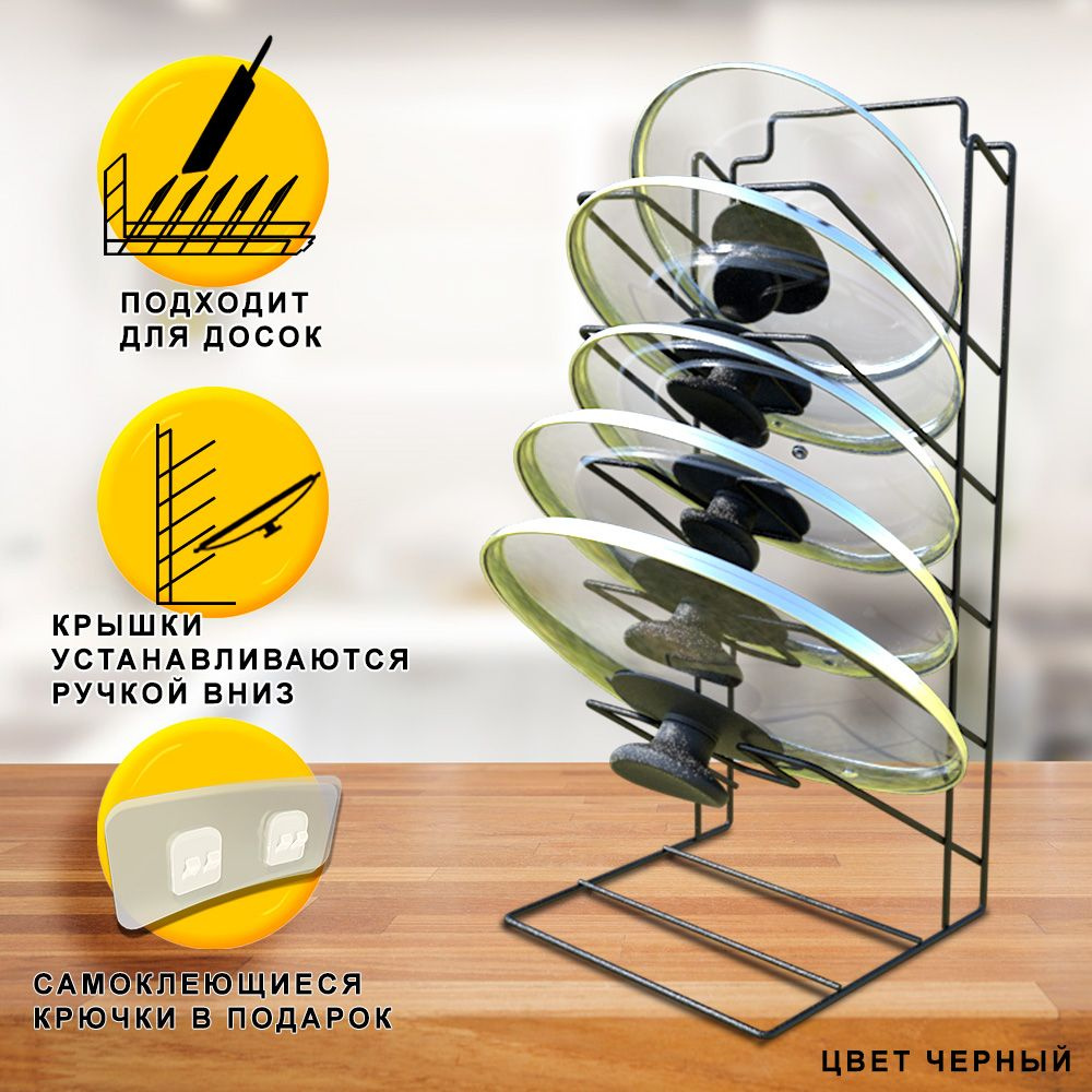 Держатель для крышек / подставка для досок разделочных / держатель кухонный / подставка под крышки / #1