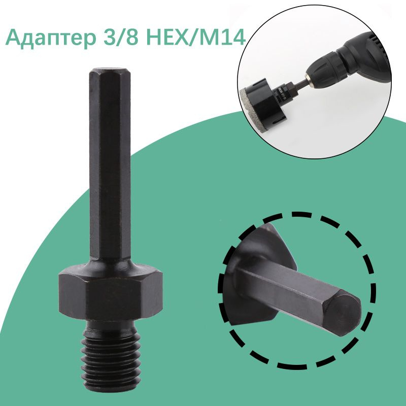 Переходник с внутренней резьбой 3/8"HEX на внешнюю резьбу M14  #1