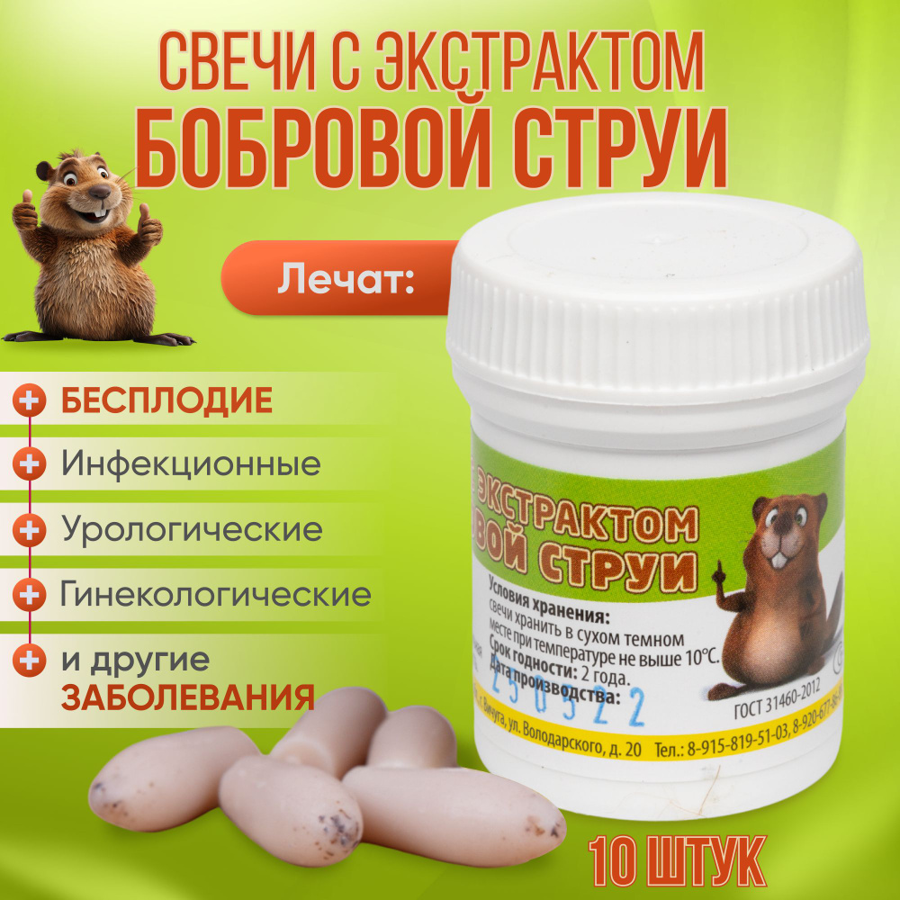 Нора здоровья / Свечи с экстрактом бобровой струи - купить с доставкой ...