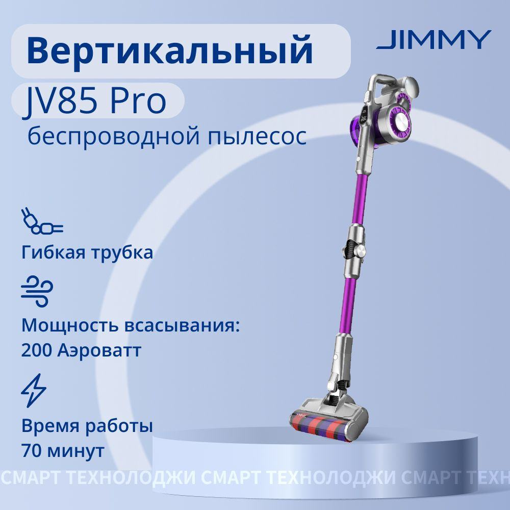 Купить Пылесос Jimmy Jv85 Pro