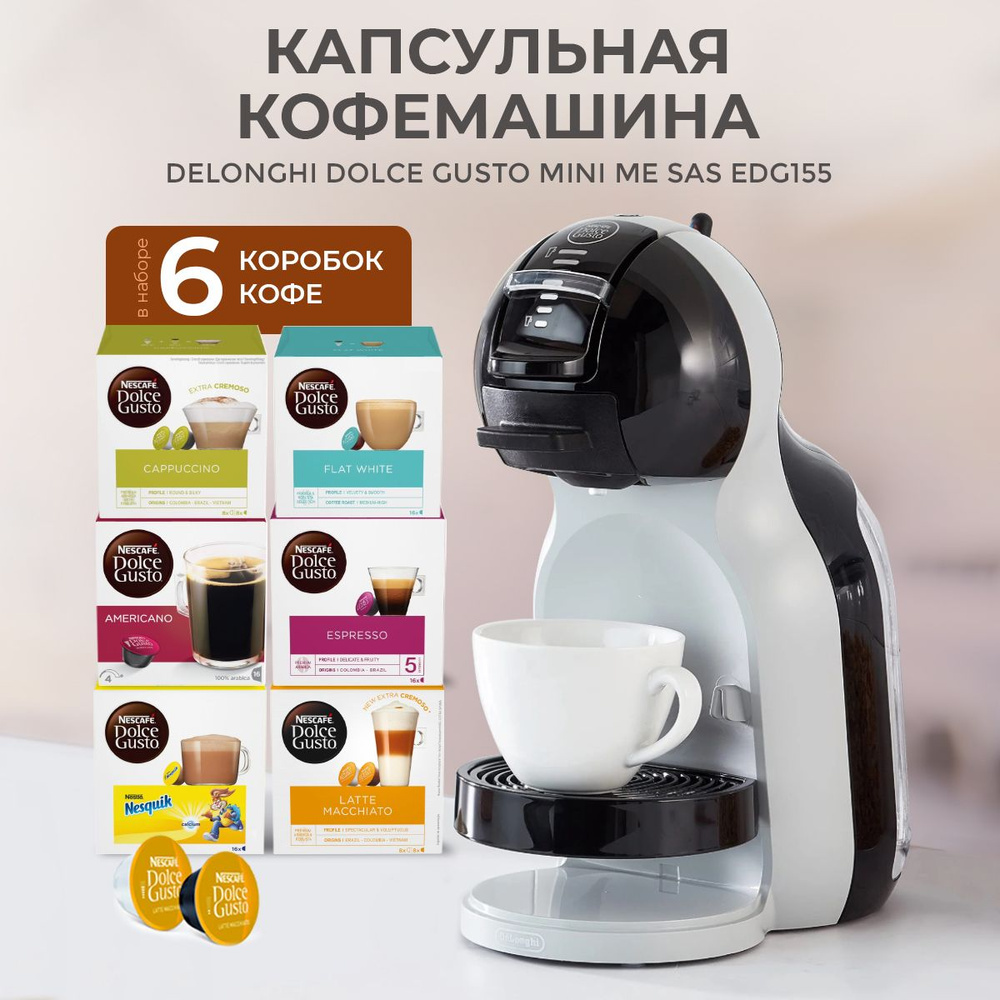 Капсульная кофемашина Nescafe Dolce Gusto Mini Me 6 coffepack, серый,  черный купить по выгодной цене в интернет-магазине OZON (1200733244)