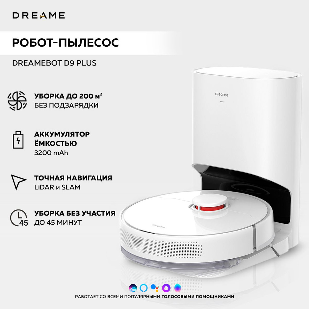 Робот-пылесос Dreame DreameBot D9 Plus, белый / моющий пылесос для дома, с  влажной уборкой и станцией самоочистки