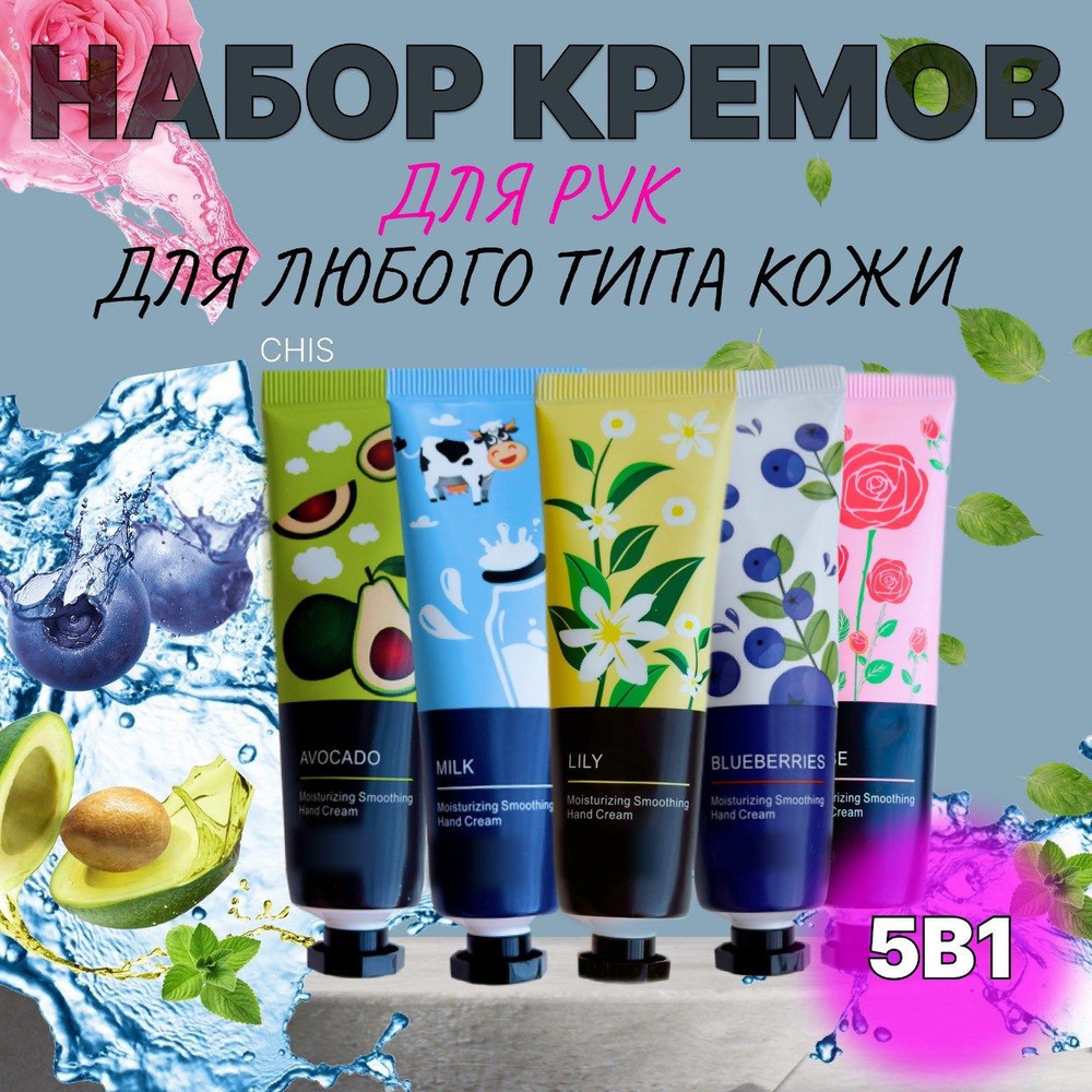 Набор кремов подарочный для рук 5 шт - купить с доставкой по выгодным ...