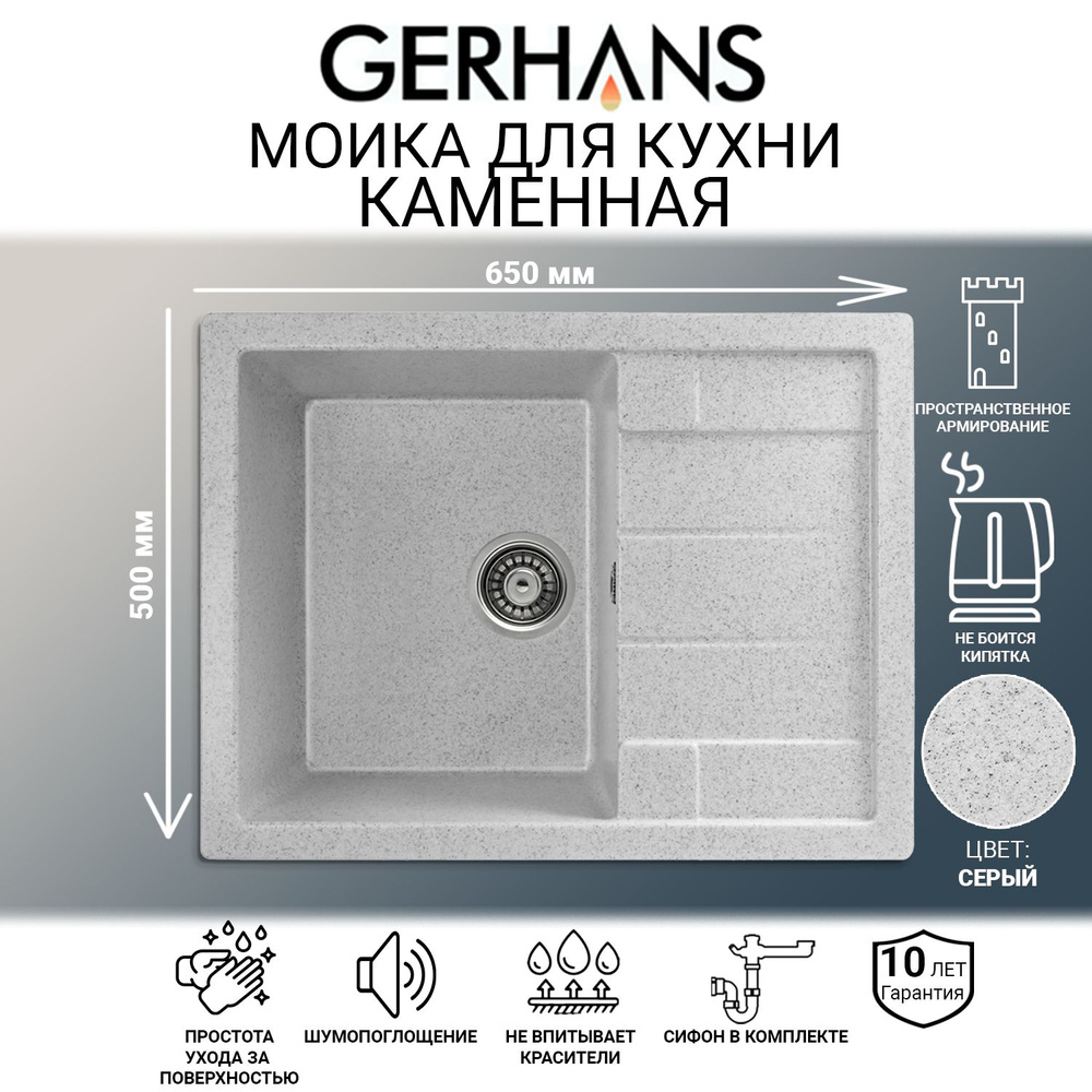 Мойка каменная для кухни Gerhans B22-19 серая 650х500мм (Беларусь)  #1