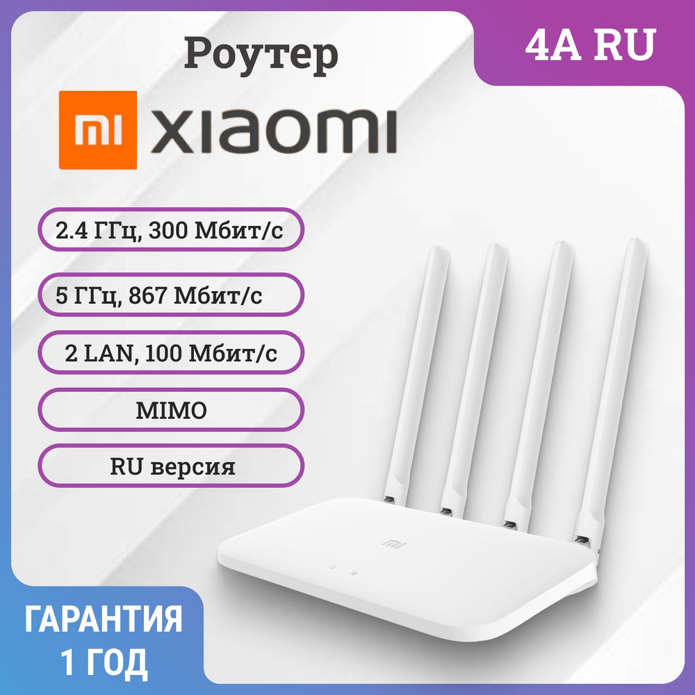 Роутер Xiaomi Mi Router, слоновая кость, 2.4 ГГц, 5 ГГц купить по низкой  цене с доставкой в интернет-магазине OZON (1225058942)