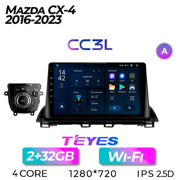 Штатная автомагнитола Teyes CC3L/ 2+32GB/для Mazda CX-4 /Мазда Ц Икс-4/ головное устройство/ мультимедиа/ #1