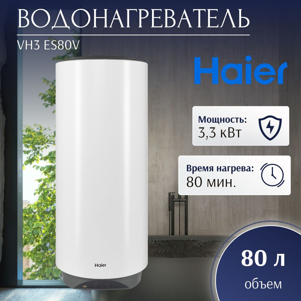 Водонагреватель электрический Haier VH3 ES80V (3,3 кВт, узкий, электр. упр.)  #1