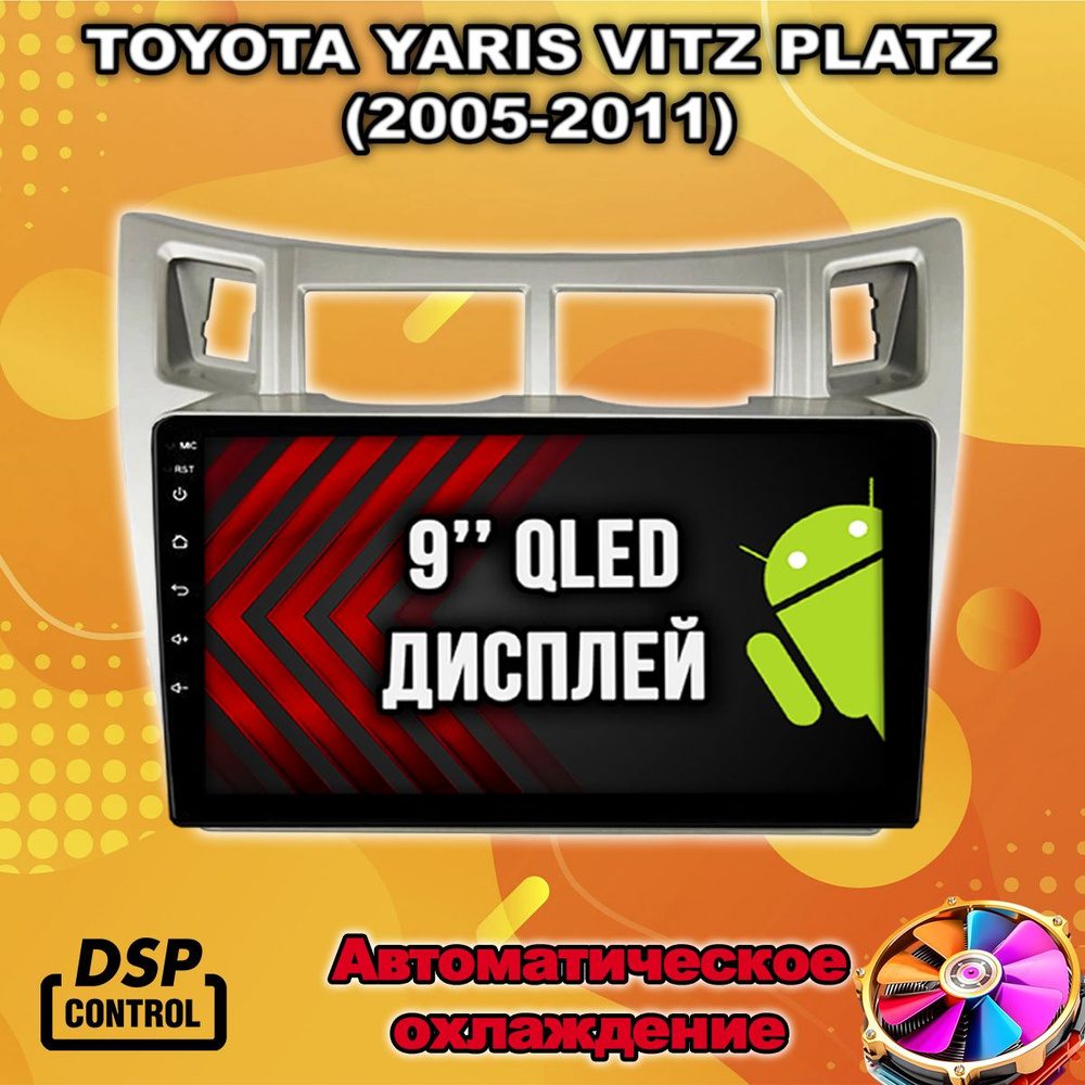 TS10S 8 ядер, 4/32гб для TOYOTA YARIS VITZ PLATZ (2005-2011), Android магнитола с DSP, LTE, кулером, #1