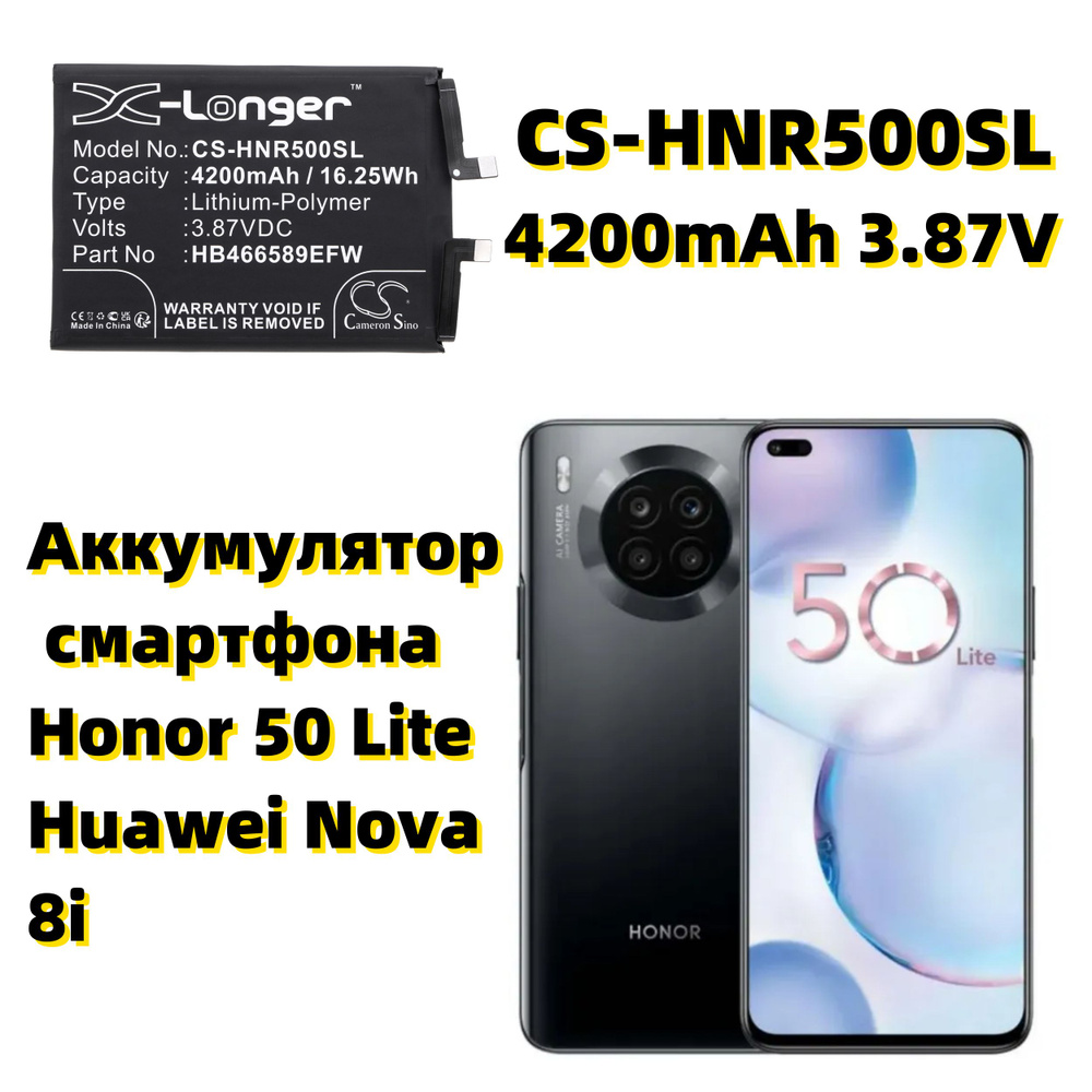 Аккумулятор смартфона Honor 50 Lite Huawei Nova 8i CS-HNR500SL HB466589EFW 4900mAh  #1