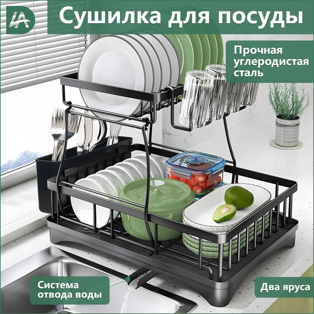 Сушилка для посуды DOLIANA , 43 см х 31 см х 34 см, 1 шт - купить по ...