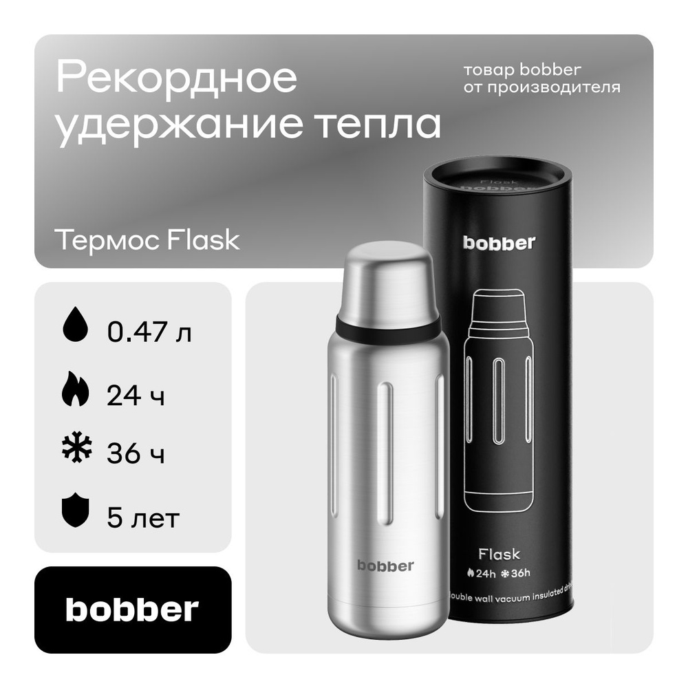 Bobber/Термос для чая вакуумный Flask 500 мл премиум/матовый/в поход, на  прогулку, в подарок/держит тепло до 24 часов