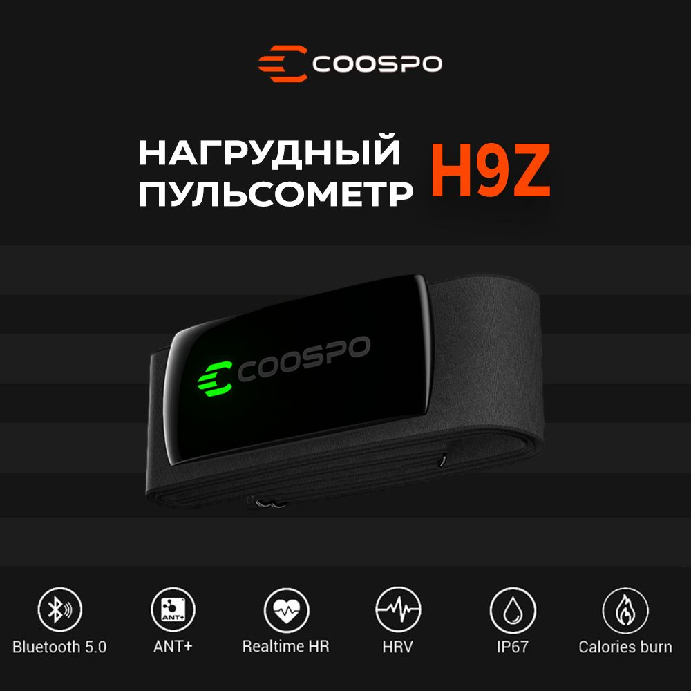 Нагрудный пульсометр Coospo H9Z (монитор сердечного ритма) Новинка!