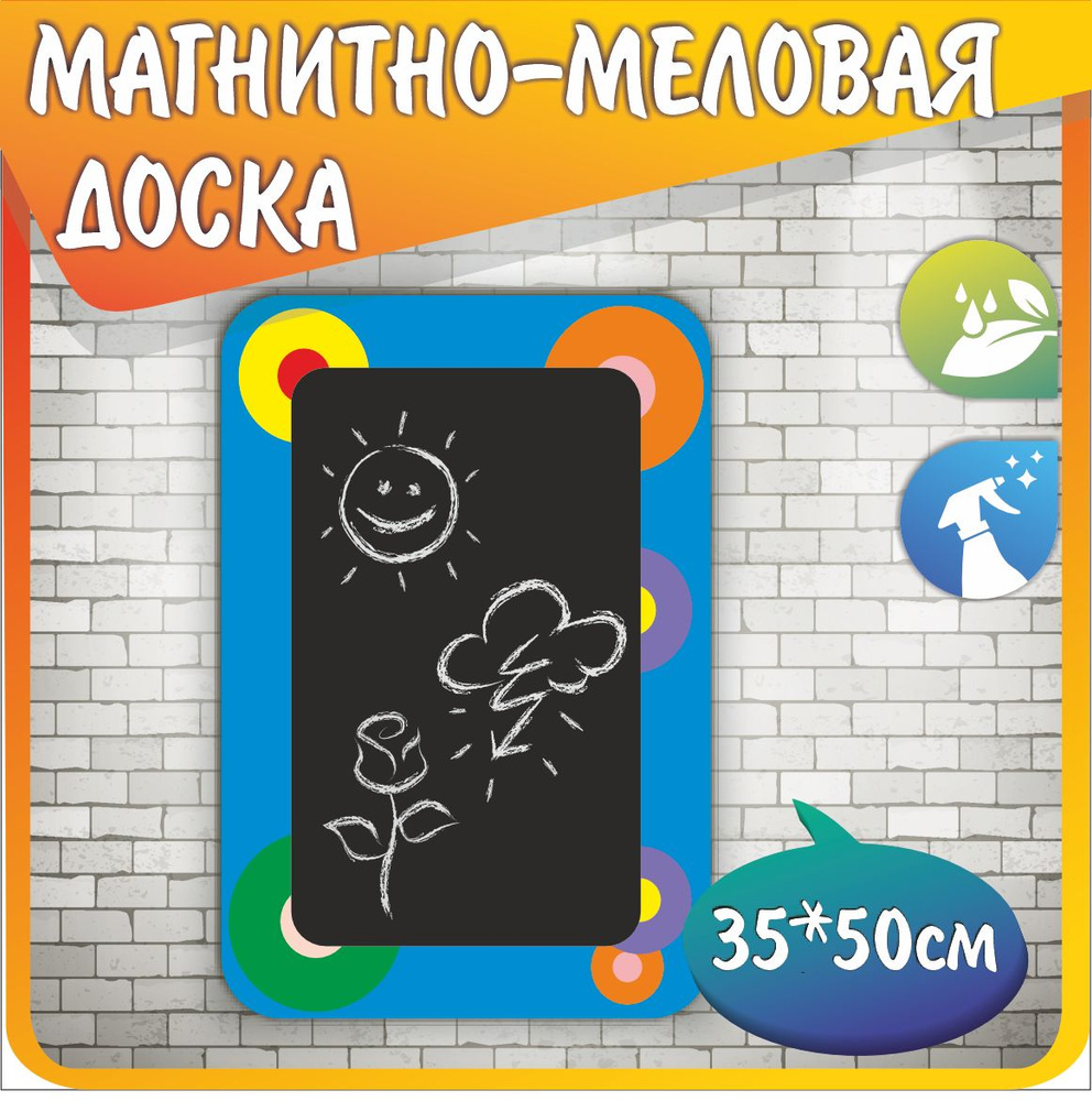 Раскрась Детство Доска магнитно-меловая 50 x 35 см #1