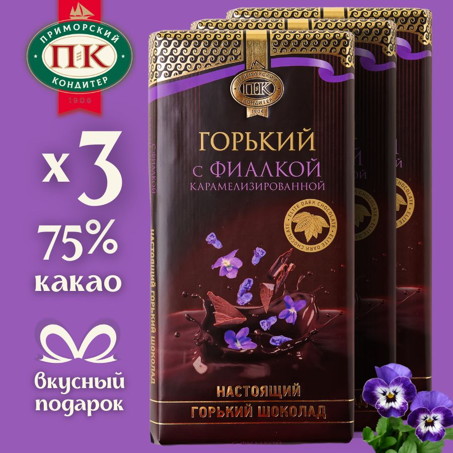 Горький шоколад 75% какао с фиалкой черный натуральный приморский постный веган без глютена без лактозы #1