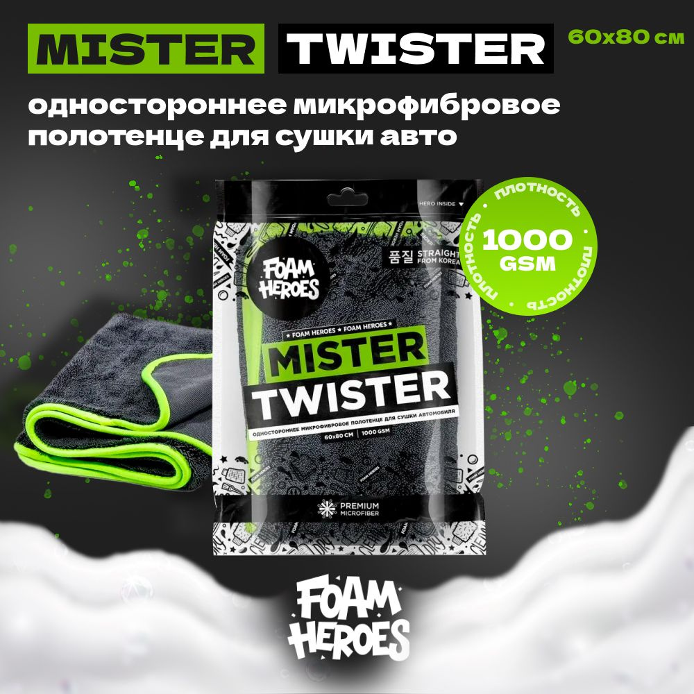 Foam Heroes Mr. Twister одностороннее микрофибровое полотенце для сушки автомобиля 60х80см, 1000г/м2 #1