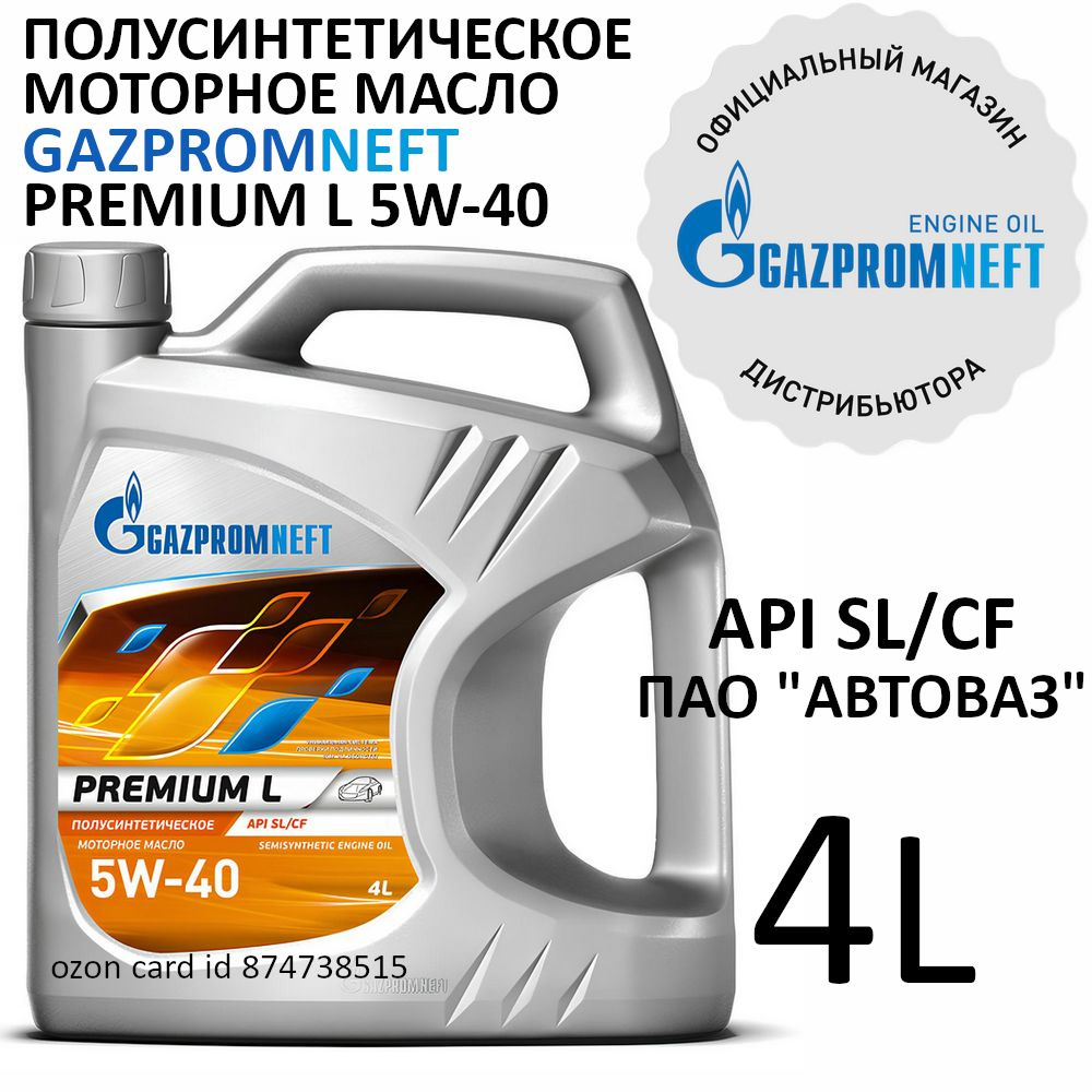 Gazpromneft Premium L 5W-40 Масло моторное, Полусинтетическое, 4 л #1