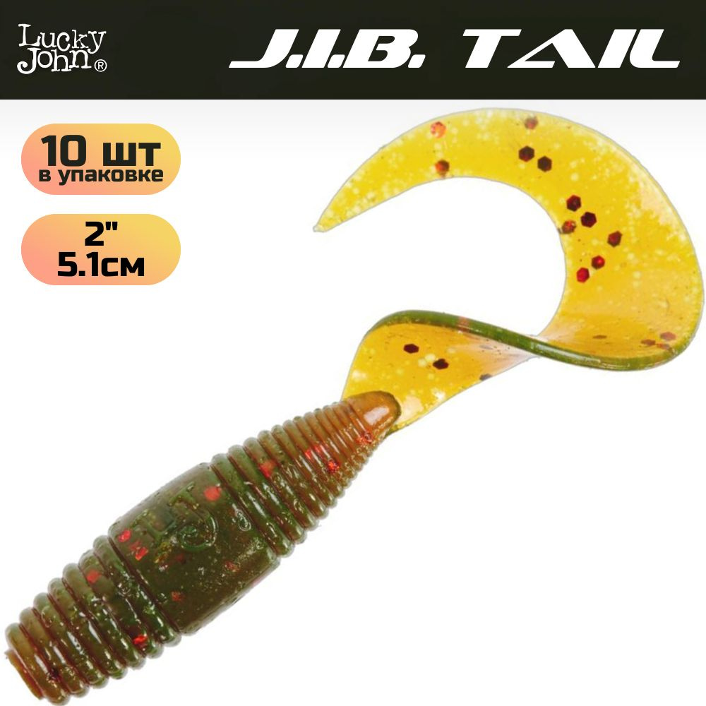 Мягкая приманка Lucky John J.I.B TAIL 2.0in (51 мм), цвет PA16, 10 шт. #1