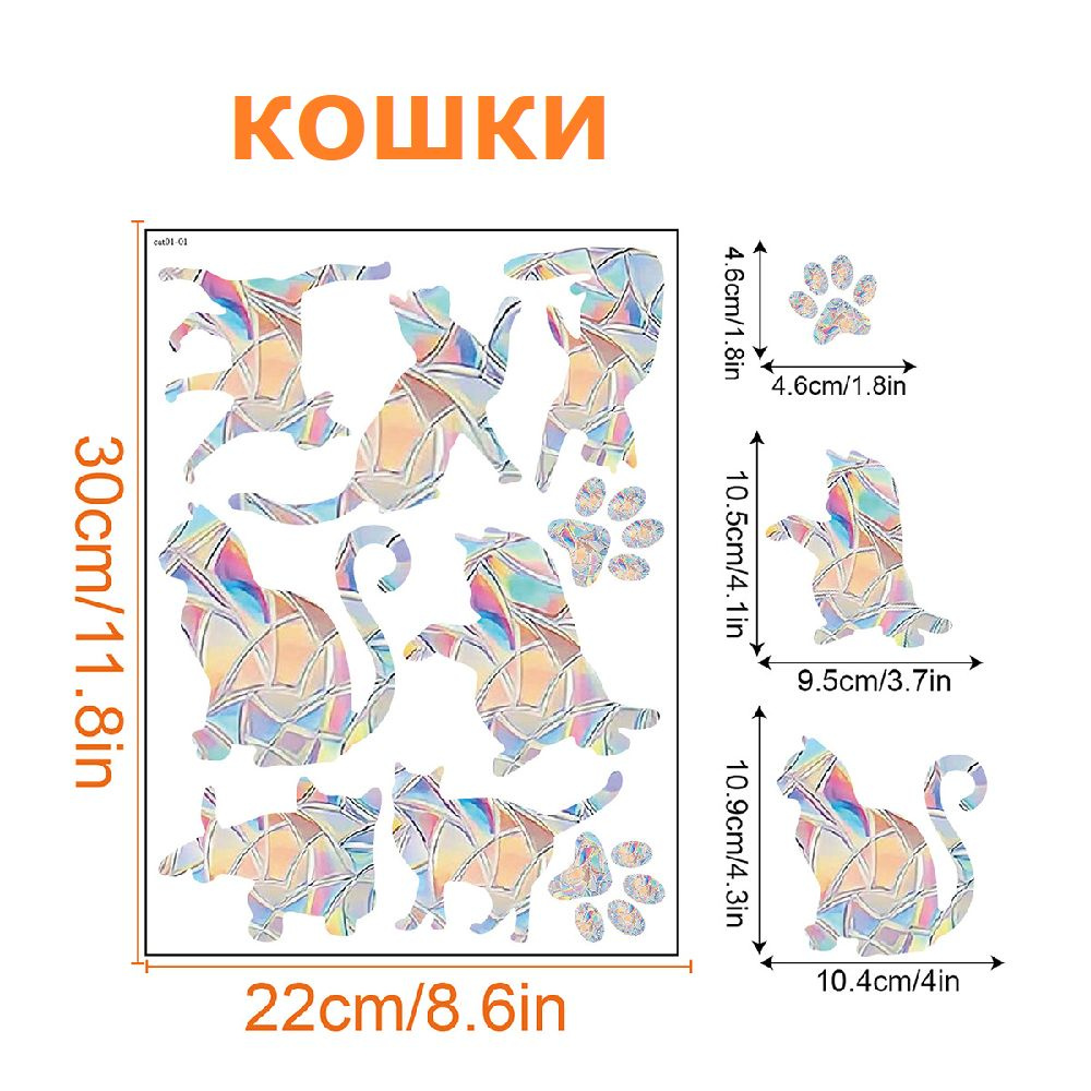 Наклейка на окно радуга / Призма радужная Rainbow / Ловец солнца (Кошки)  #1