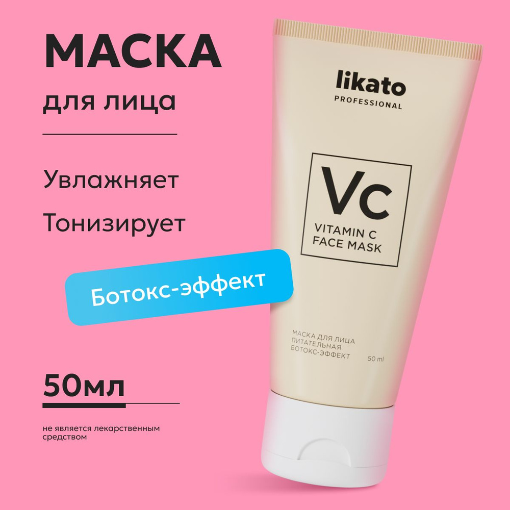 Likato Professional Лифтинг маска для лица, против морщин, увлажняющая, с  витаминами, 50 мл