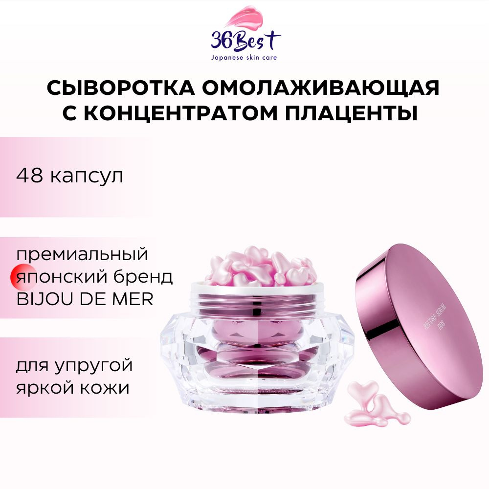 BIJOU DE MER Сыворотка для лица Антивозрастной уход, 330 мл #1