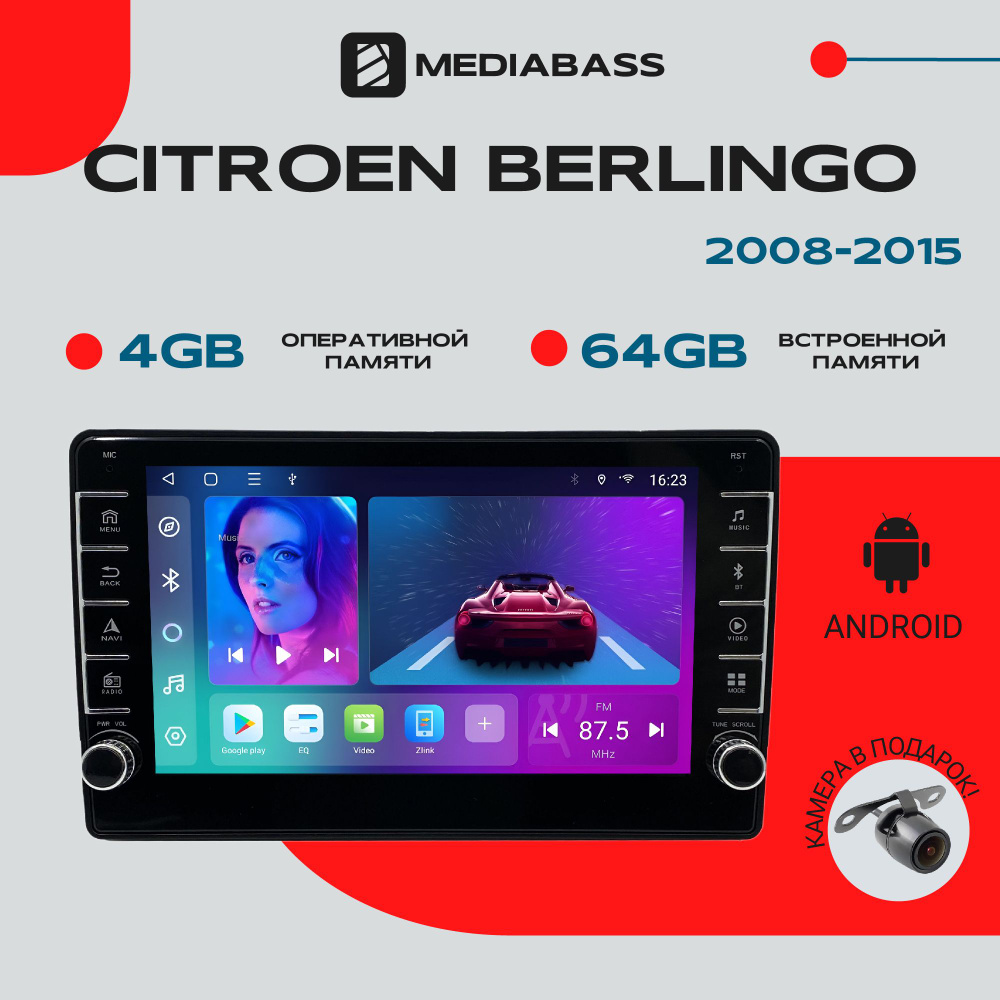 Штатная магнитола Citroen Berlingo 2008+ , Android 12, 4/64 ГБ с крутилками / Ситроен Берлинго  #1