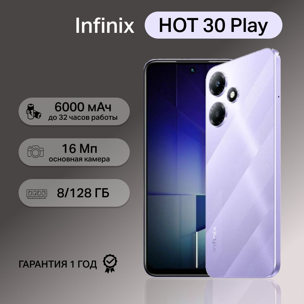 Смартфон Infinix HOT 30 Play - купить по выгодной цене в интернет-магазине  OZON (1020036169)