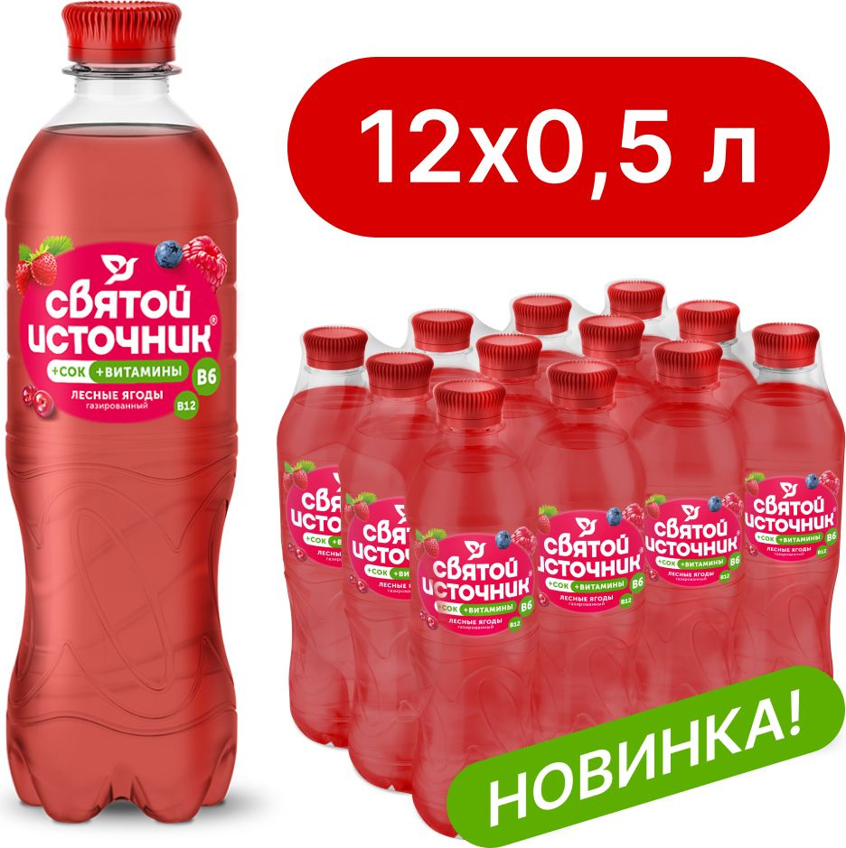 Вода газированная Святой Источник с соком Лесные Ягоды, 12 шт х 0,5 л  #1