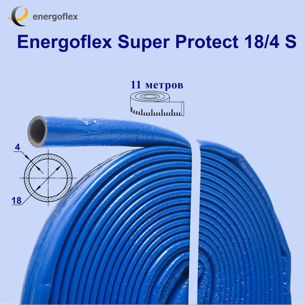 Теплоизоляция Energoflex Super Protect 18/4 S, синяя (бухта 11 метров) #1