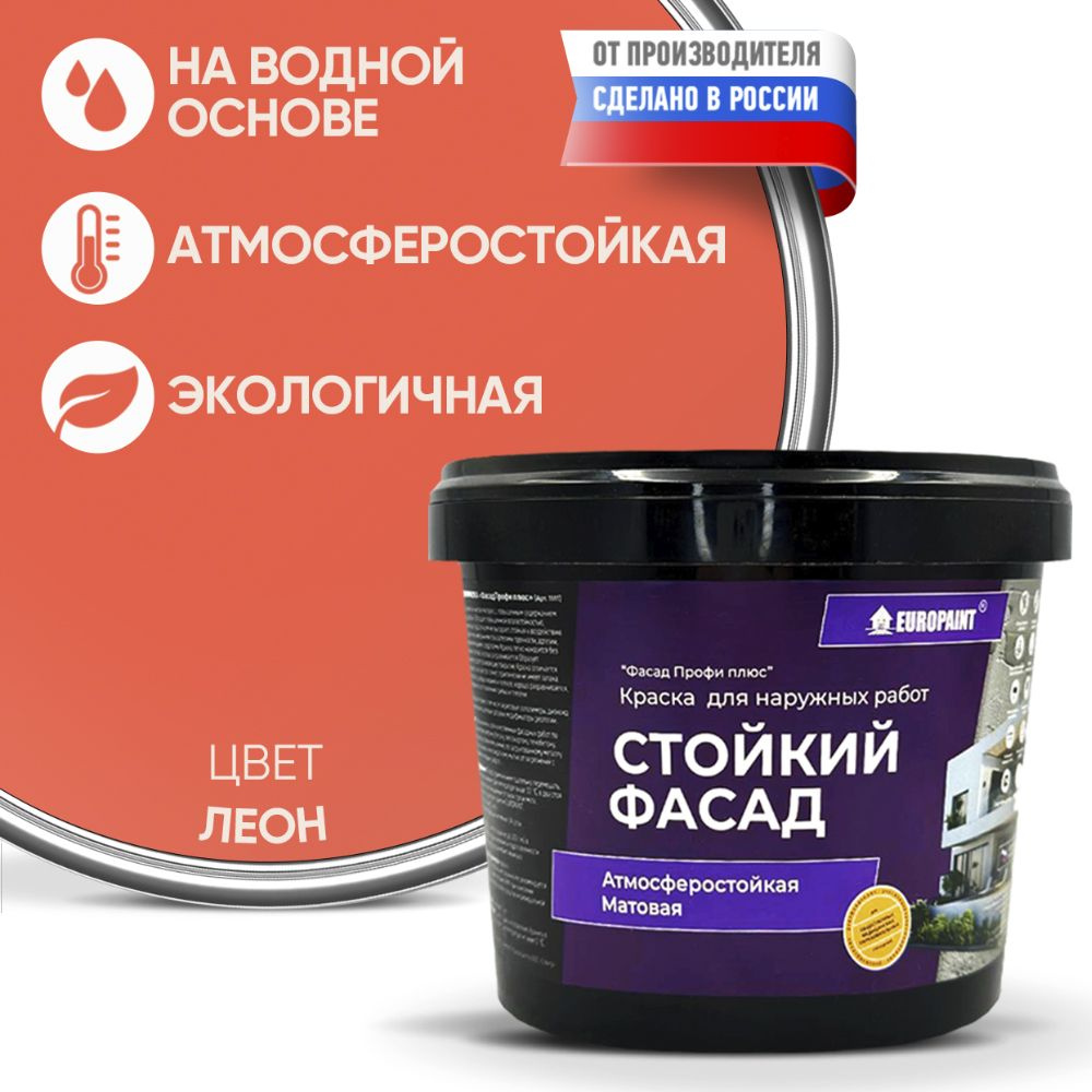 Краска Фасадная Стойкая Укрывистая EUROPAINT , Леон, 7 кг #1