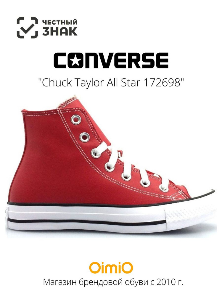 Кеды Converse Chuck Taylor All Star #1