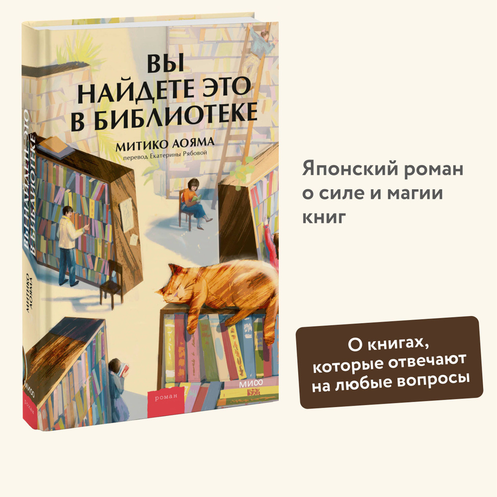 Вы найдете это в библиотеке | Аояма Митико - купить с доставкой по выгодным  ценам в интернет-магазине OZON (761834880)