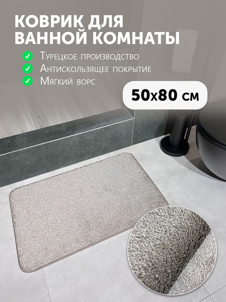 Carpet Hall Коврик для ванной 80x50 см #1