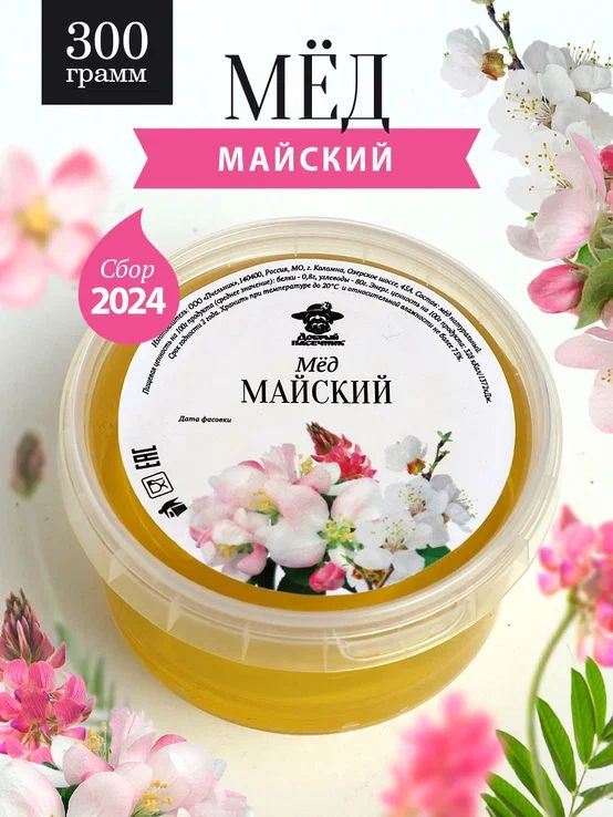 Майский мед жидкий 300 г, сбор 2024 года, натуральный #1