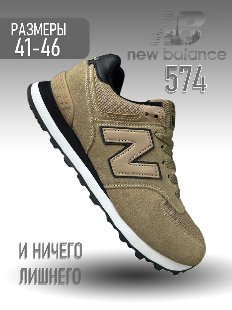 Кроссовки New Balance New Balance 574     #1