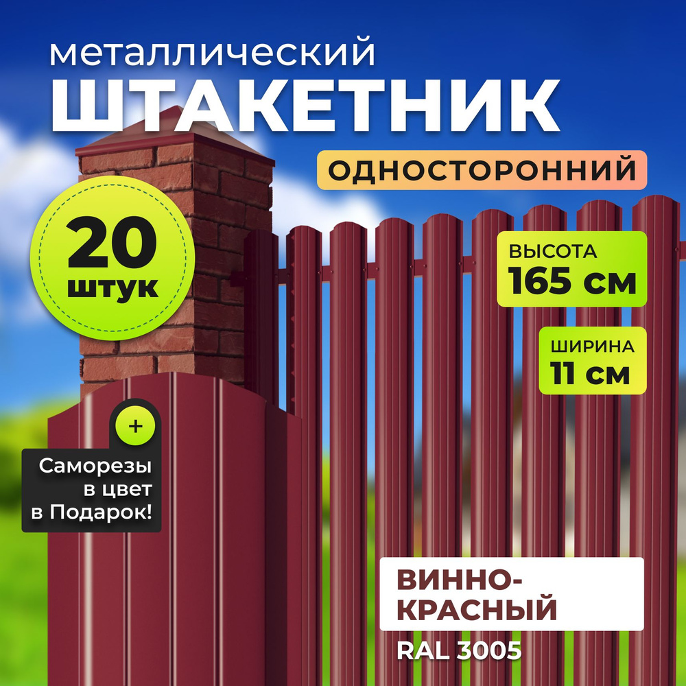 Штакетник металлический АЛЬТЕР для забора, высота 1,65 метра  #1